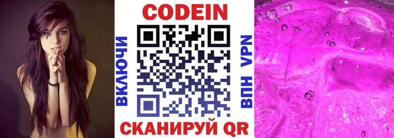 Кодеин Purple Drank Купить где Мышкин