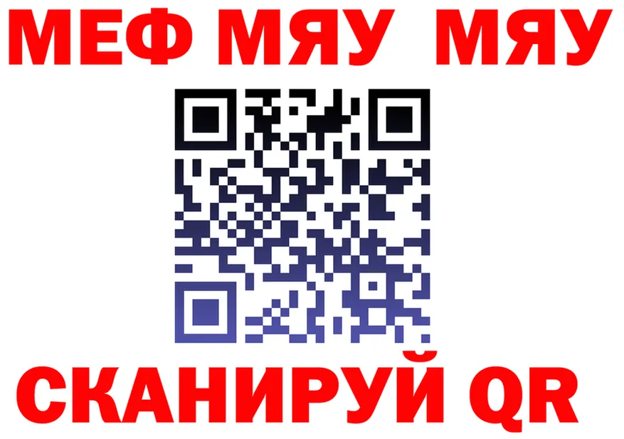 МЯУ-МЯУ мука ТОР дарк нет OMG Мышкин